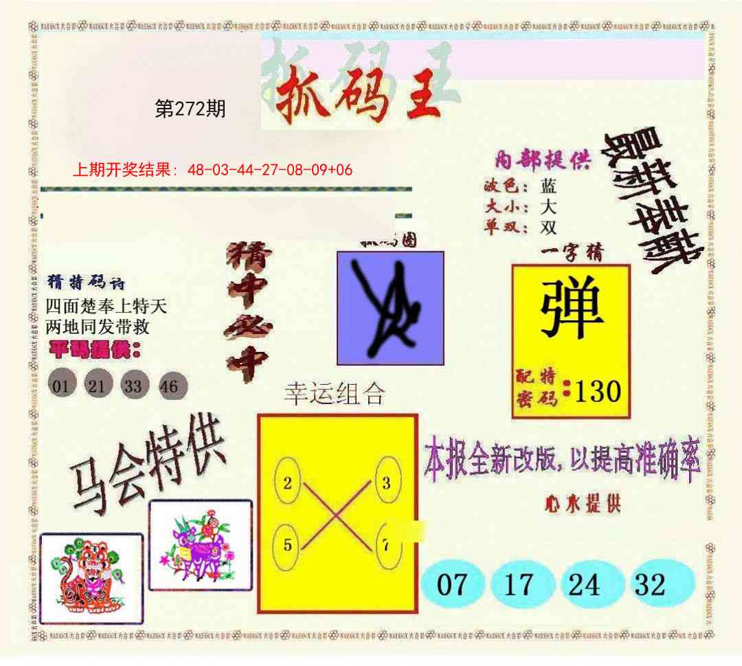 272期新抓码王[图]