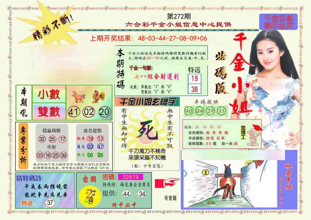 272期千金小姐A版[图]