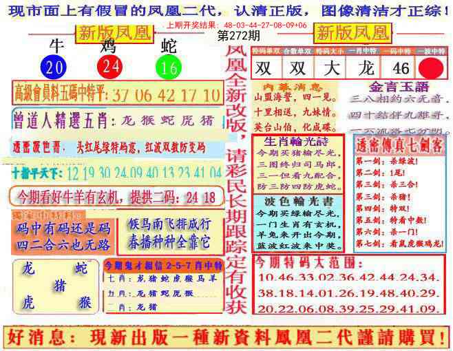 272期另二代凤凰报[图]