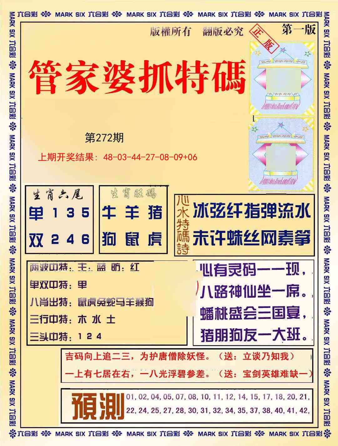 272期管家婆抓特码A[图]