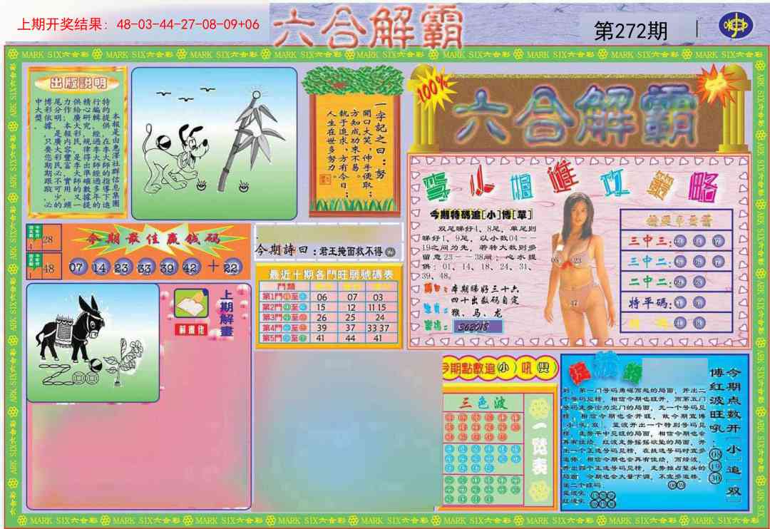 272期六合解霸A[图]