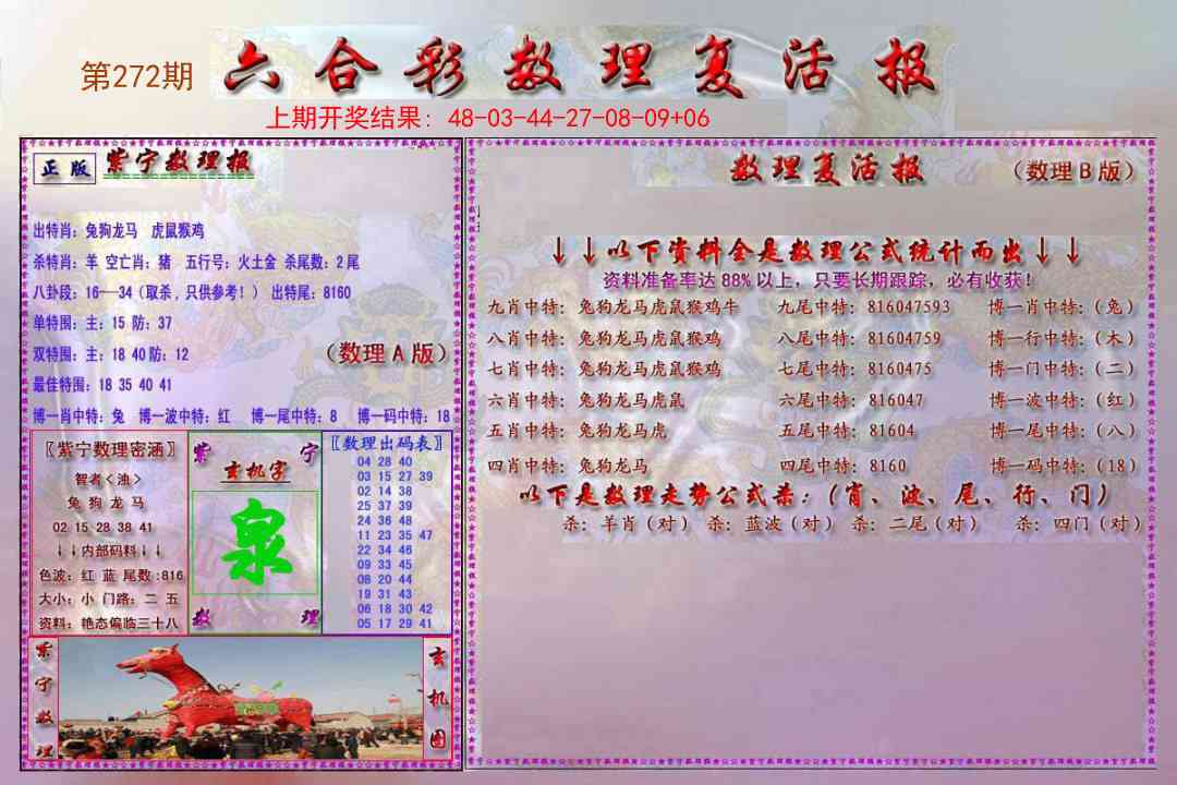 272期数理复活报[图]