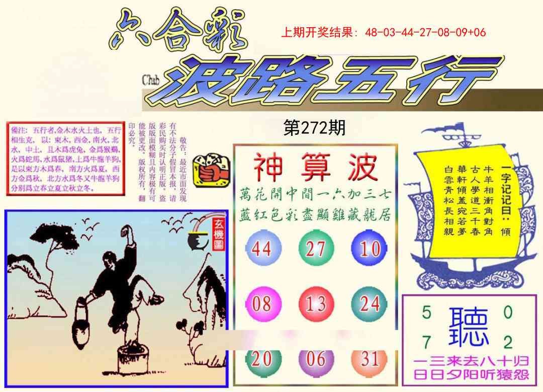 272期波路五行[图]