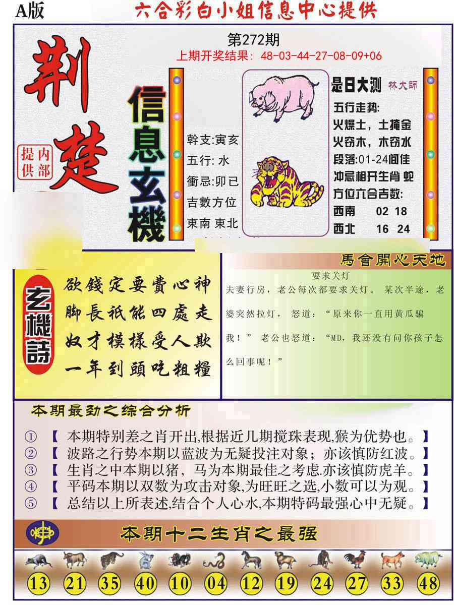 272期荆楚信息玄机A[图]