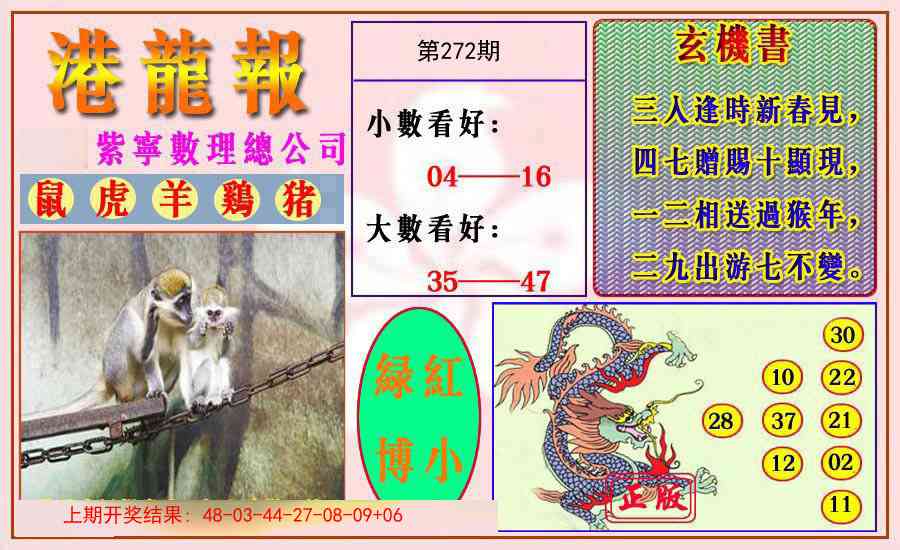272期港龙报[图]