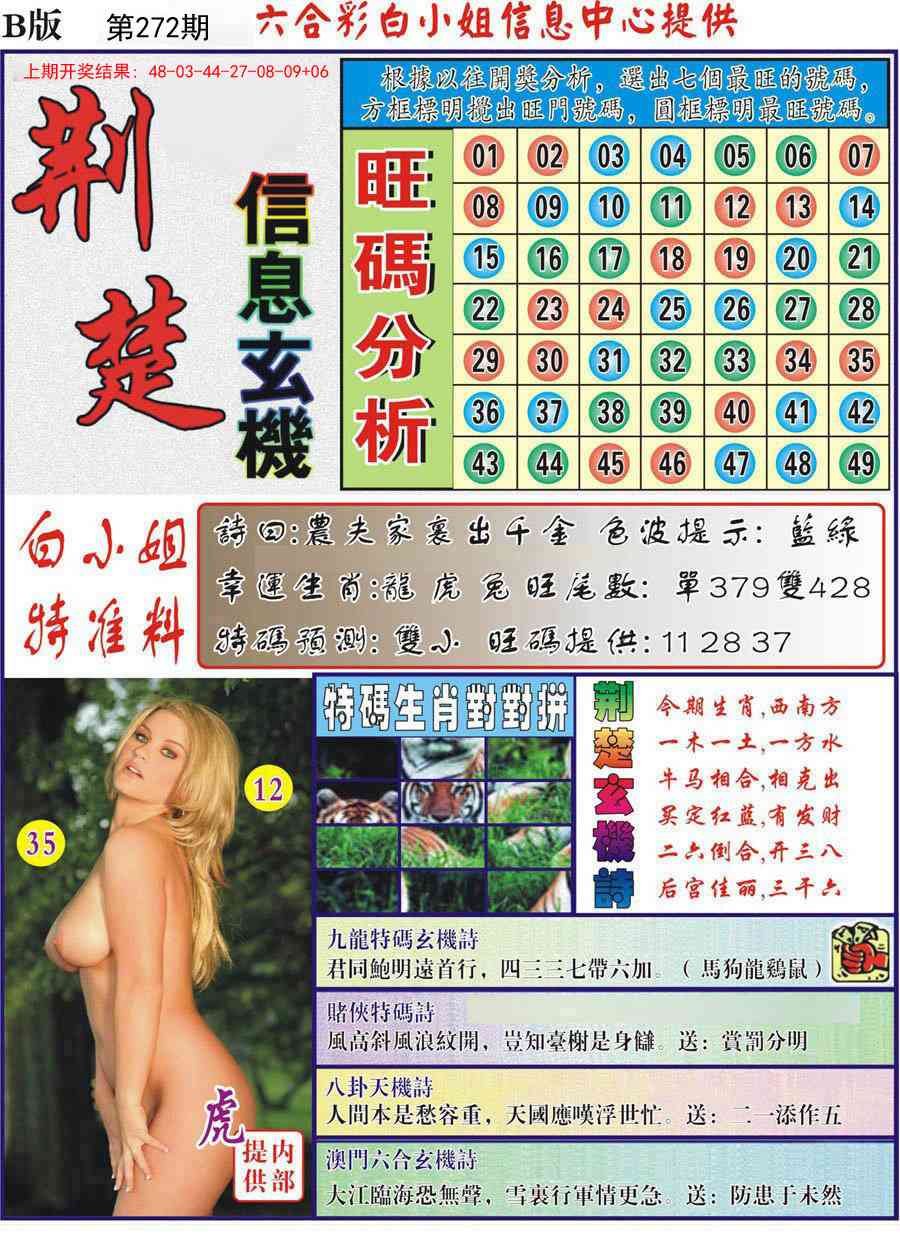 272期荆楚信息玄机B[图]