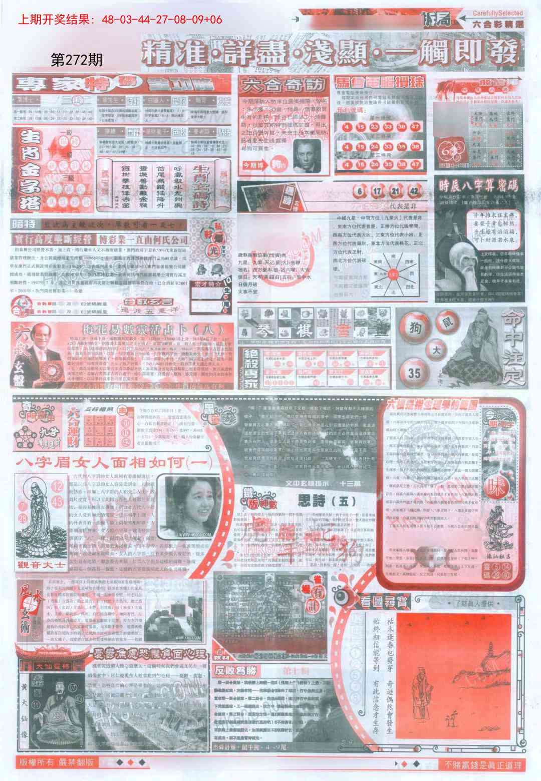 272期新六合精选D[图]