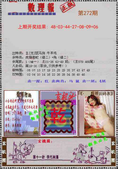 272期数理报[图]