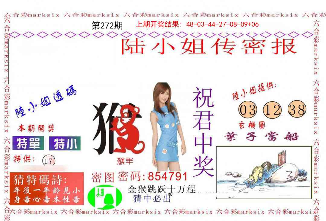 272期陆小姐传密A[图]