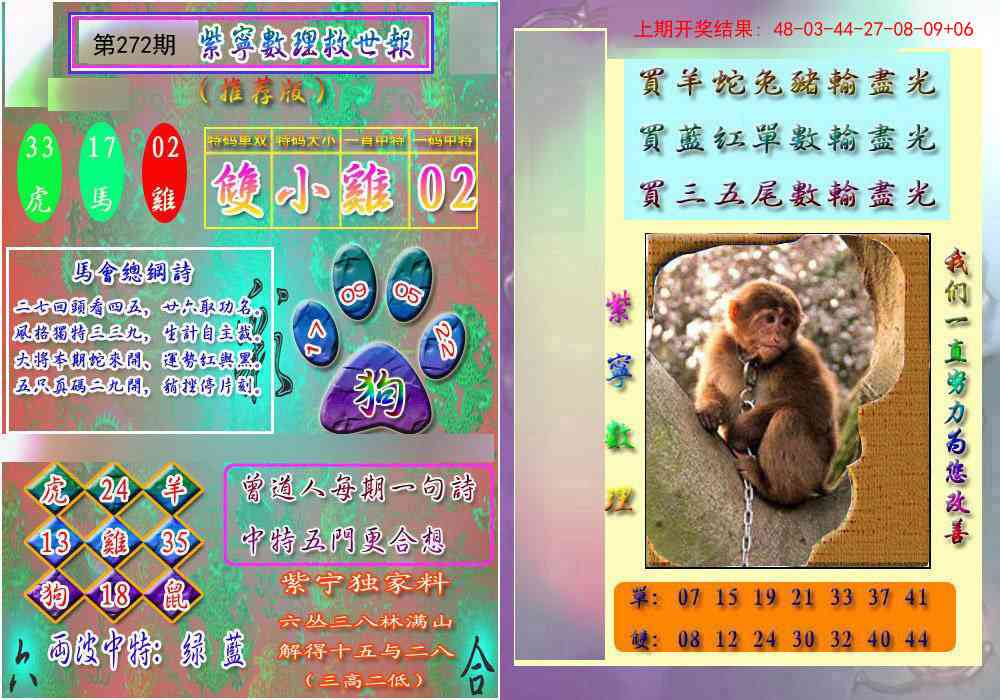 272期数理救世报[图]