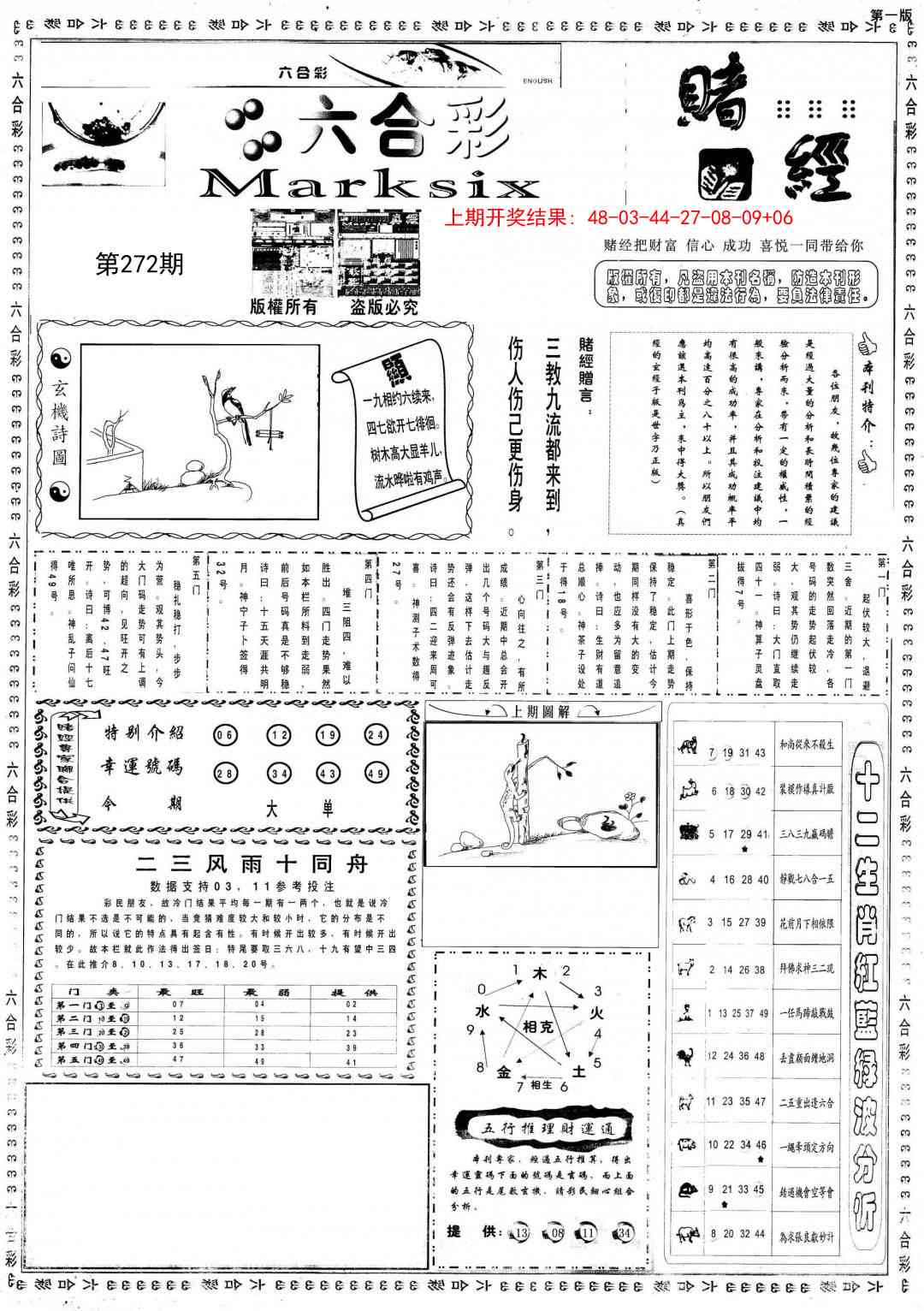 272期小赌经A[图]