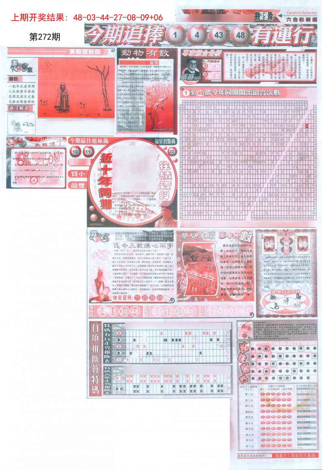 272期新六合精选B[图]