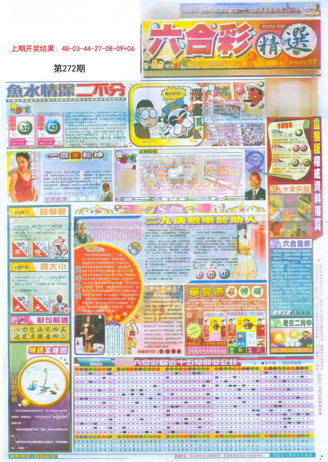 272期新六合精选A[图]