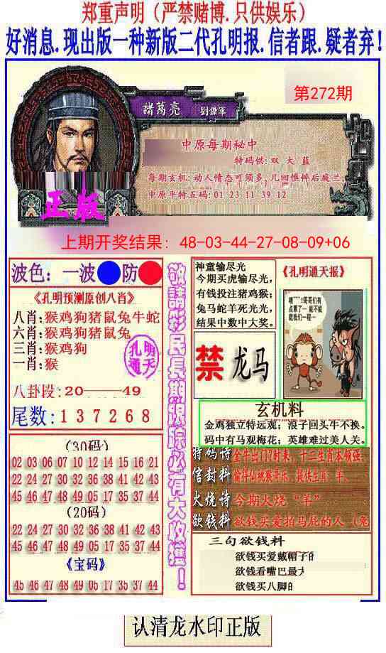 272期另二代孔明报[图]