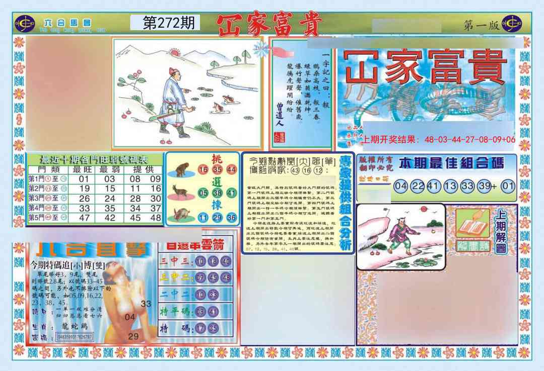 272期函家富贵-1[图]