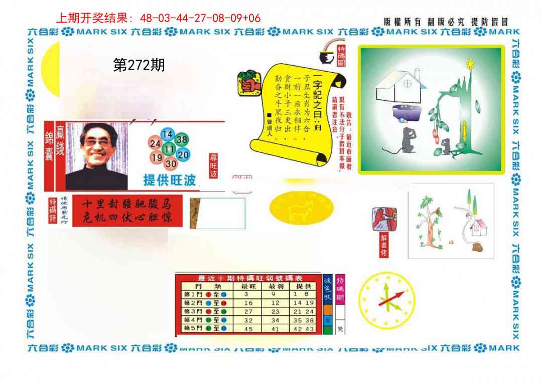 272期新特码王[图]
