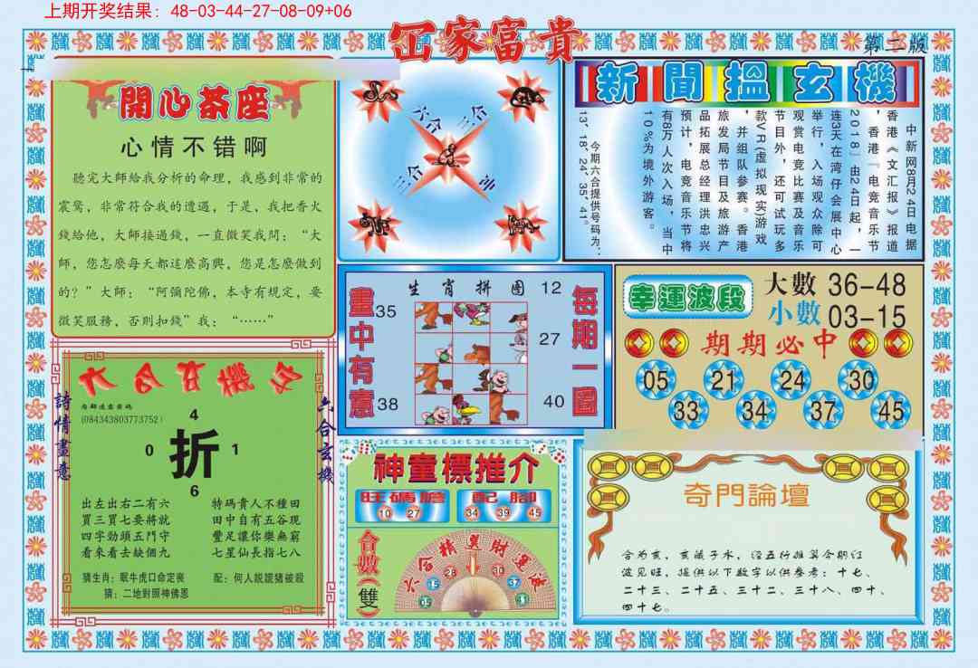 272期函家富贵-2[图]