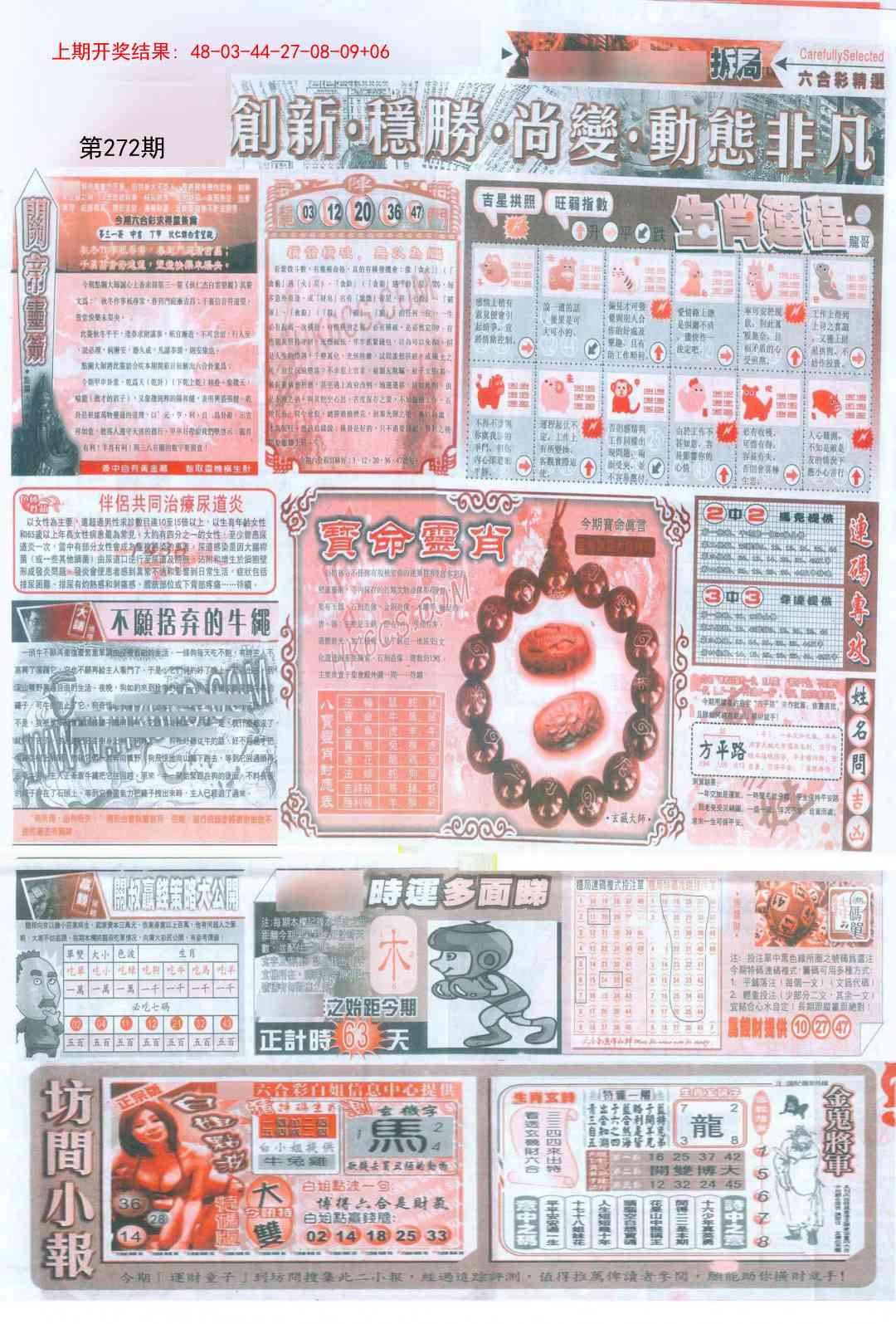 272期新六合精选C[图]