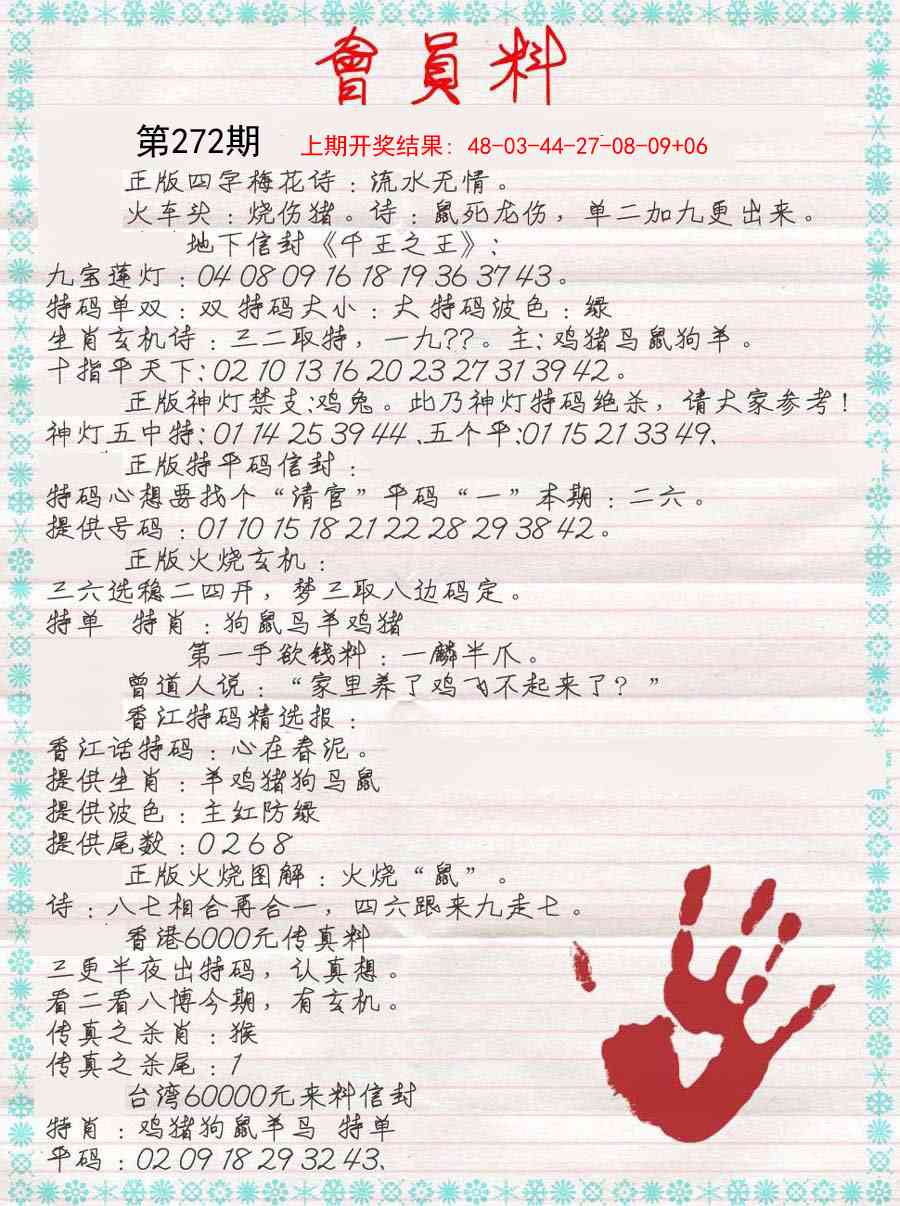 272期会员料[图]