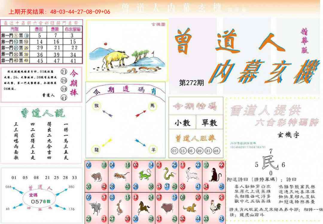 272期曾道人内幕精华版[图]