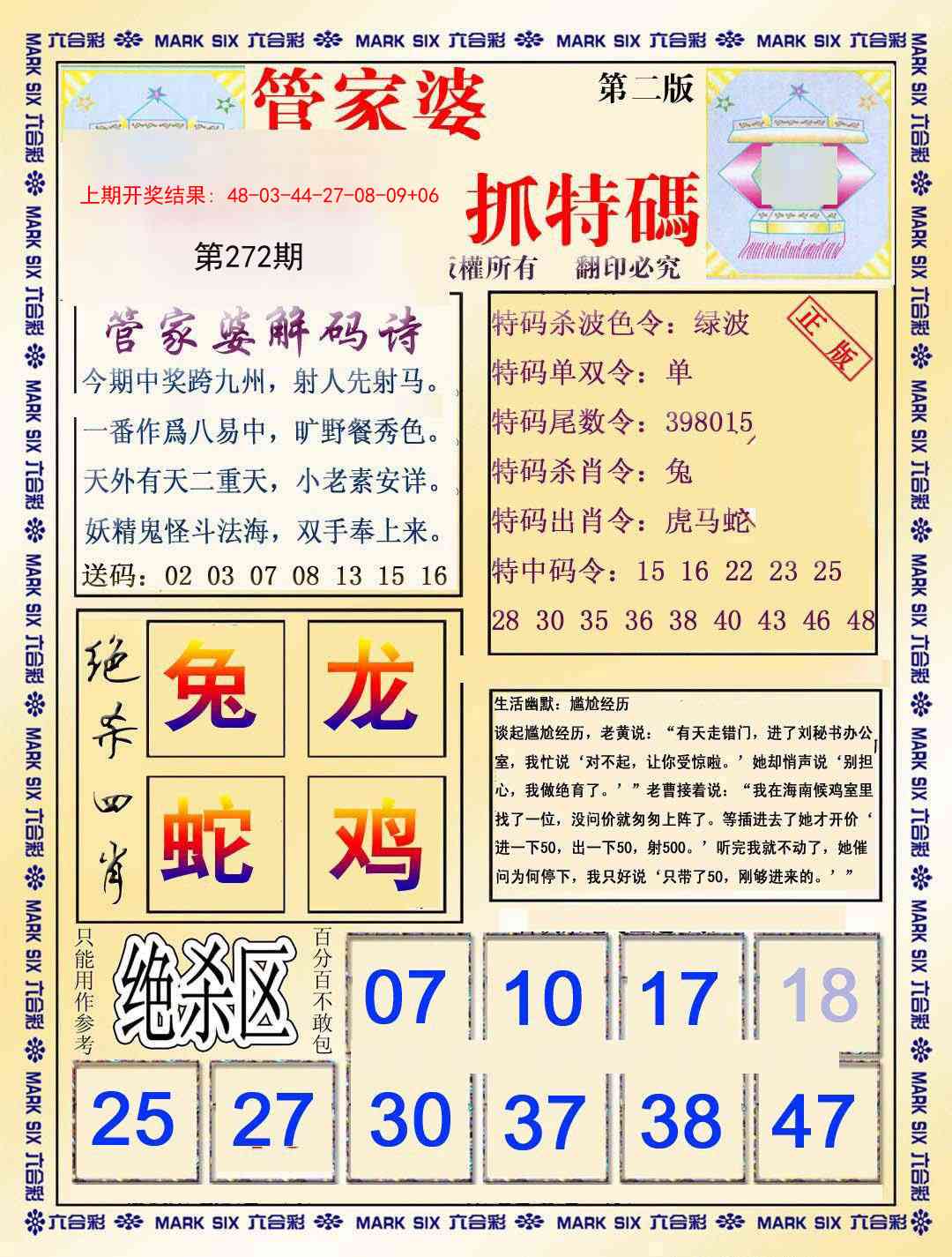 272期管家婆抓特码B[图]