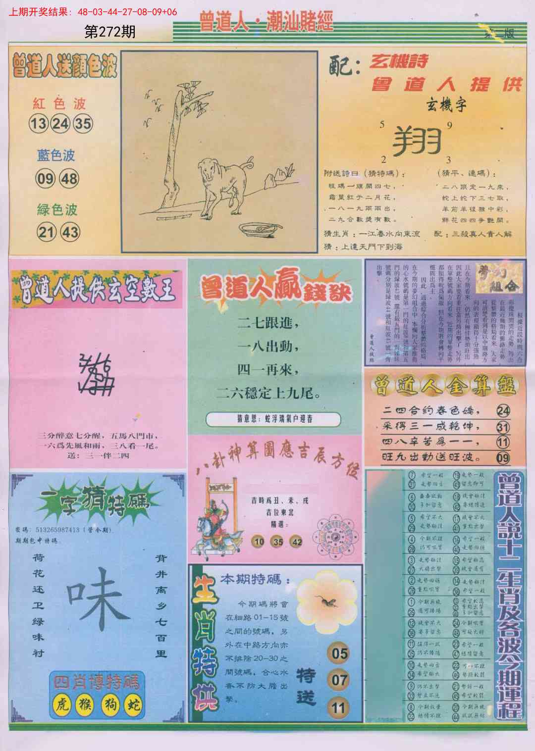 272期潮汕赌经B[图]