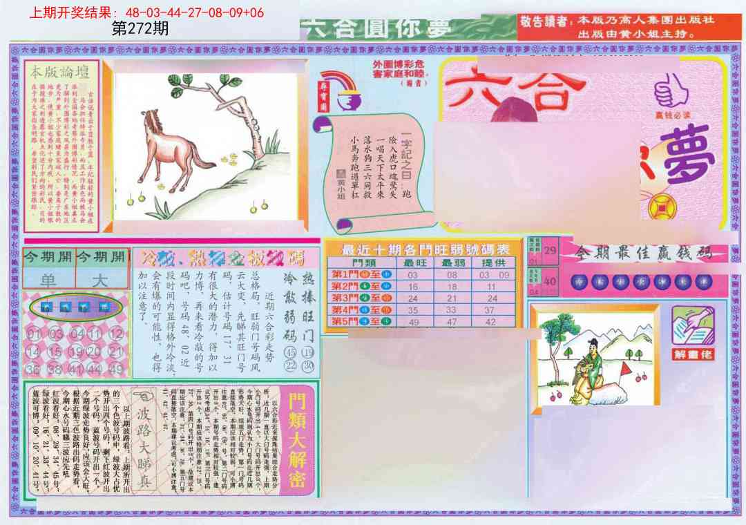 272期(新版)六合圆你梦A[图]