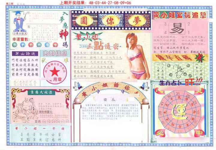 272期(新版)六合圆你梦B[图]