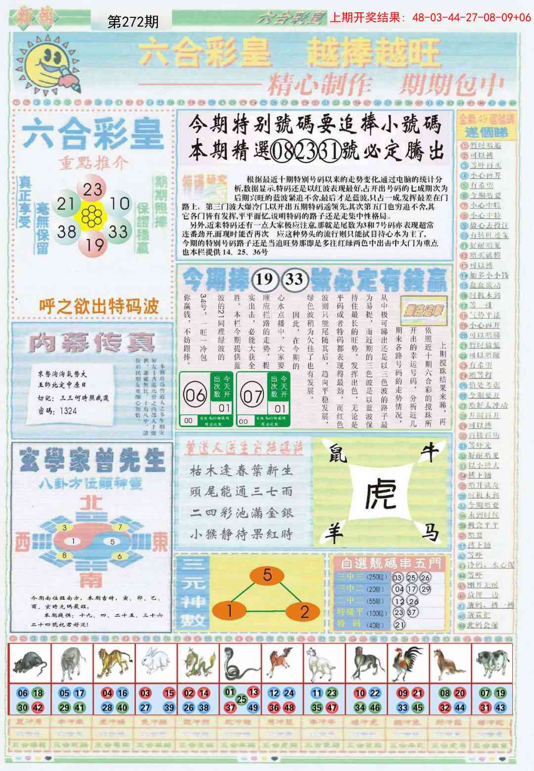 272期六合彩皇B[图]