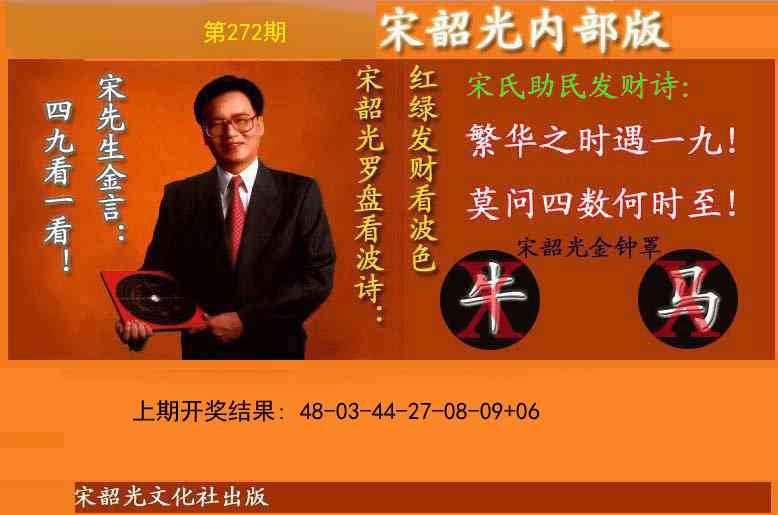 272期宋韶光内部版(另版)[图]