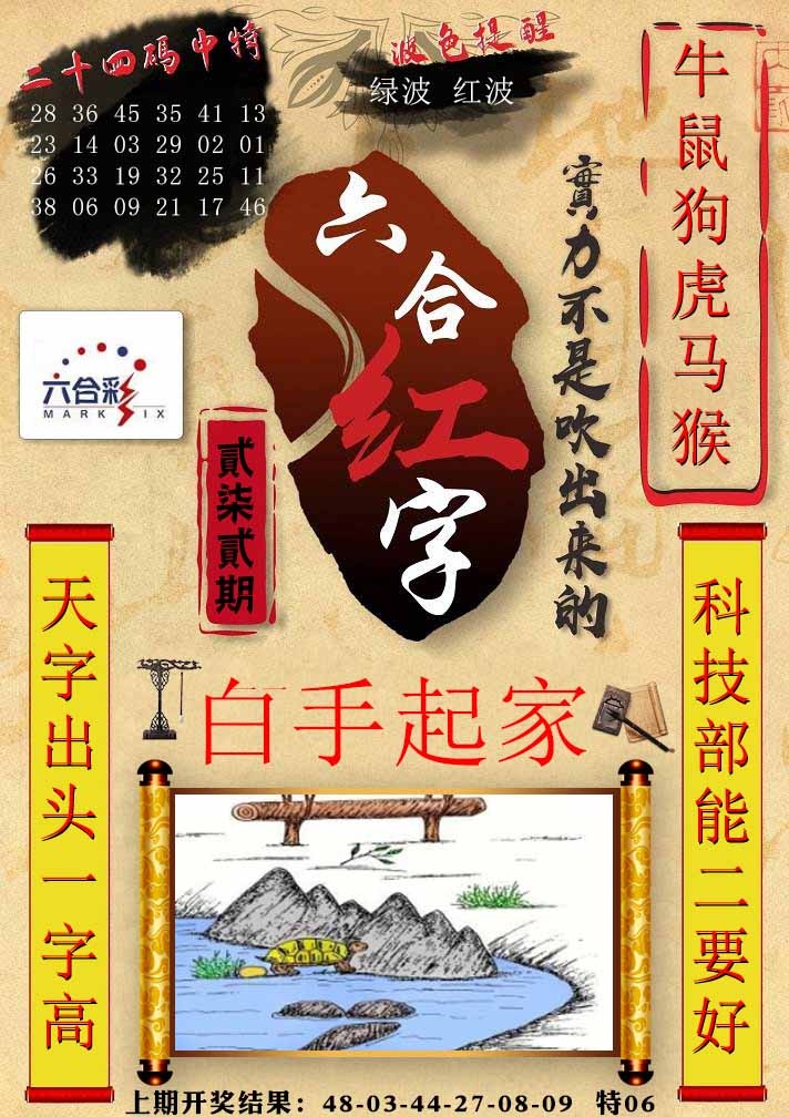 272期六合红字[图]