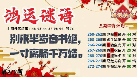 272期鸿运谜语[图]