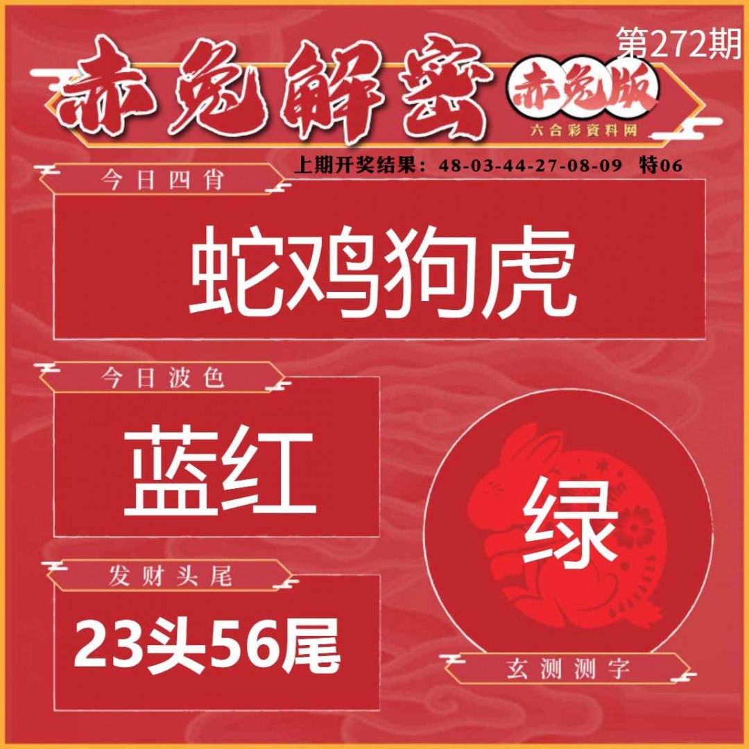 272期赤兔解密[图]