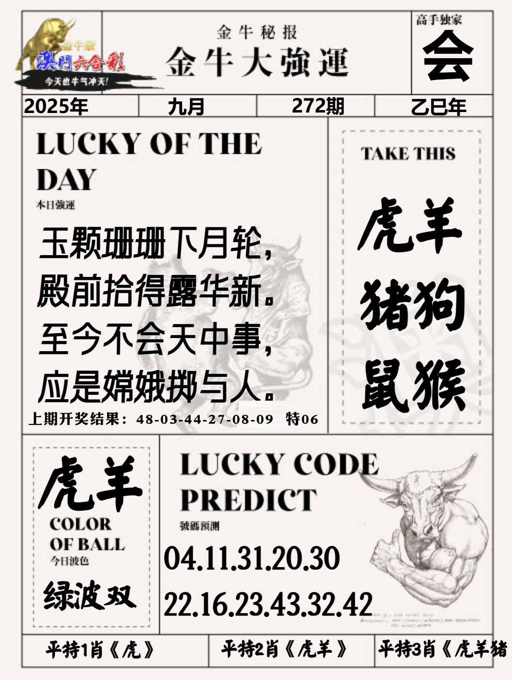 272期金牛大强运[图]
