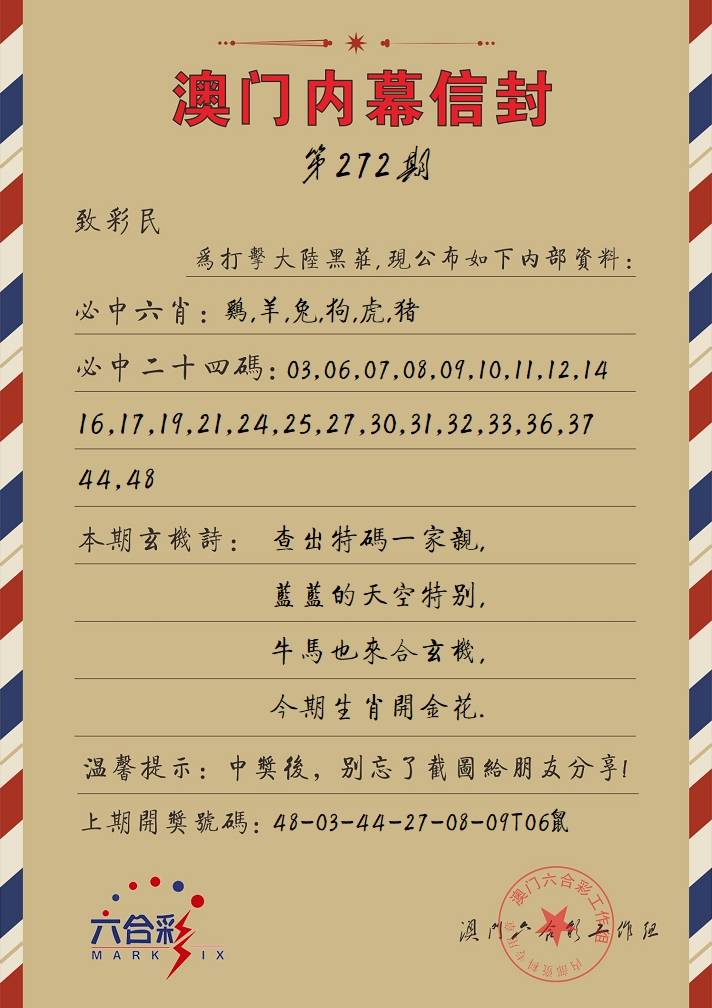 272期内幕信封[图]