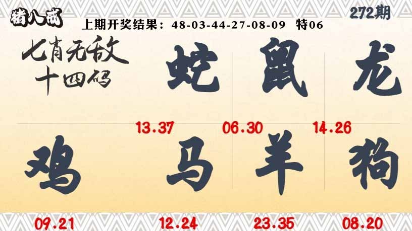 272期七肖无敌14码[图]