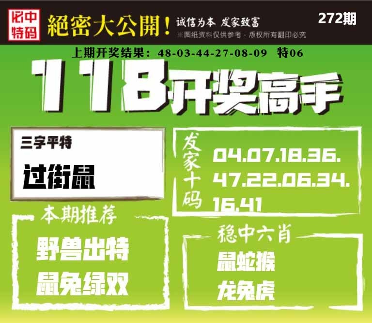 272期118开奖高手[图]