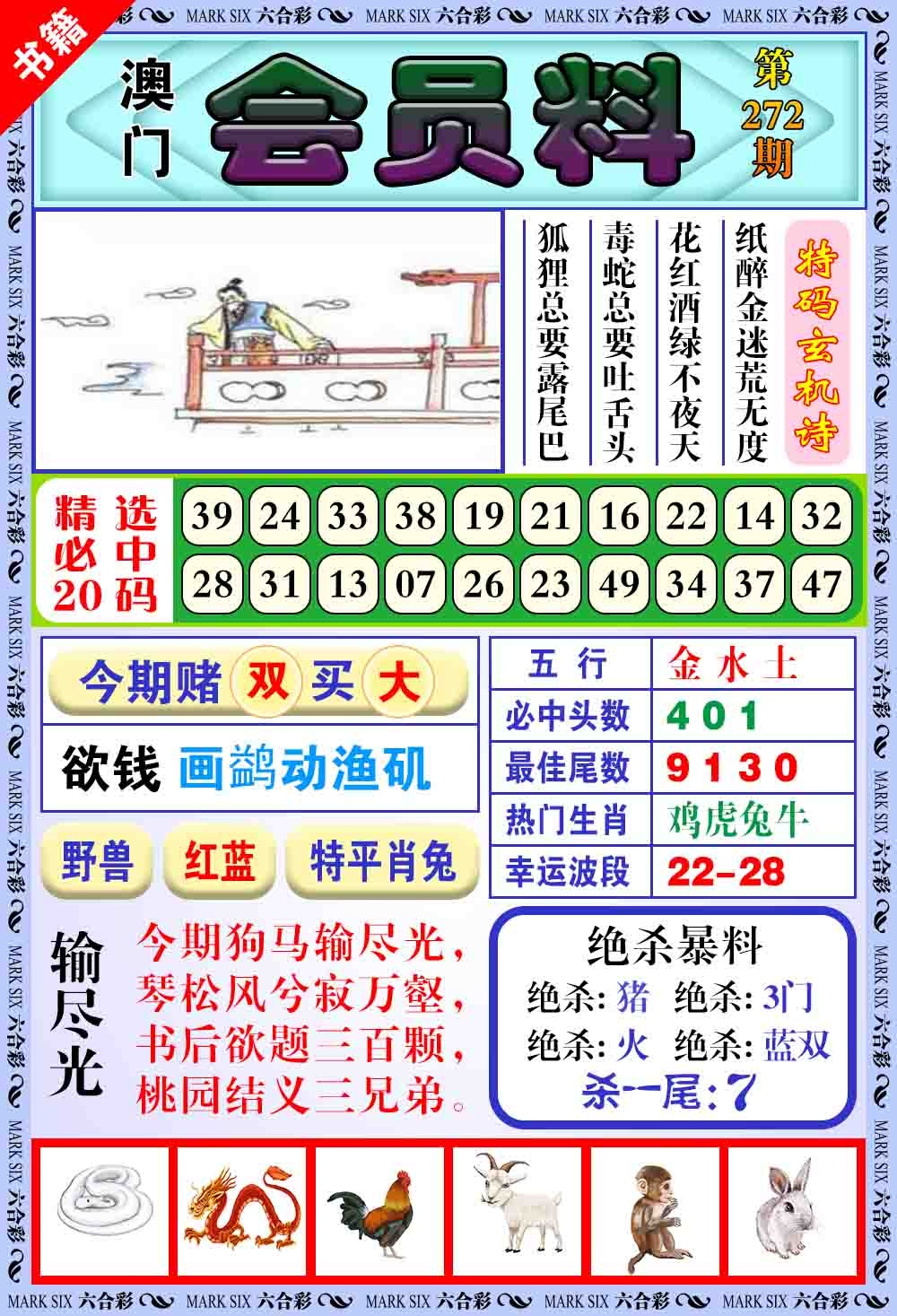 272期澳门银宝典[图]