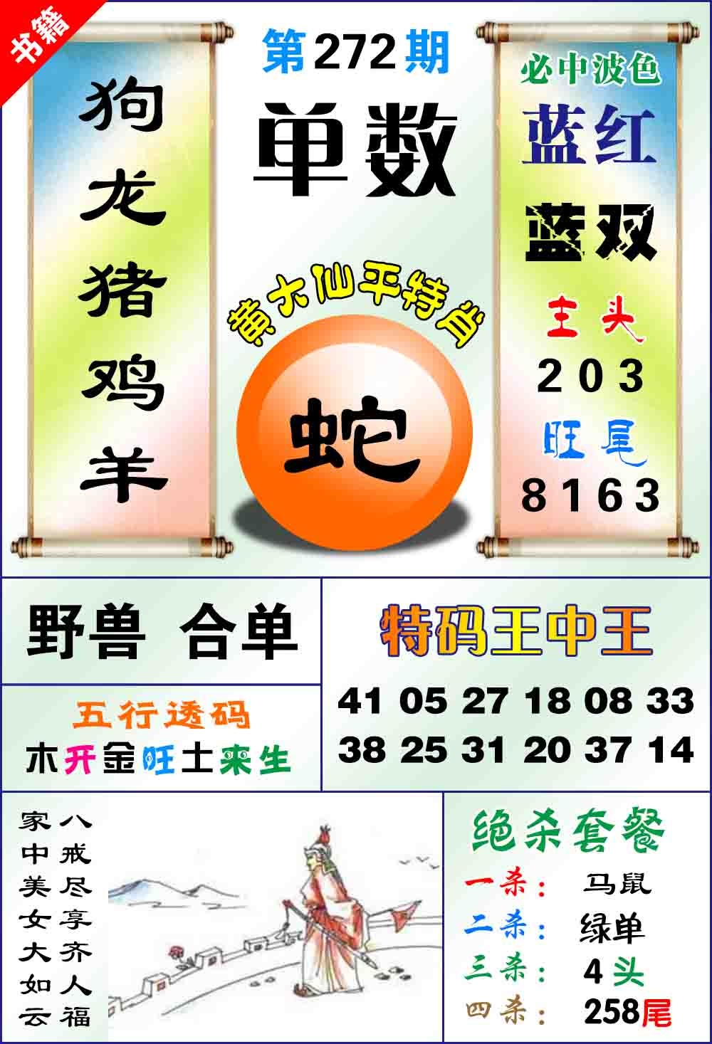 272期澳门平特王中正[图]