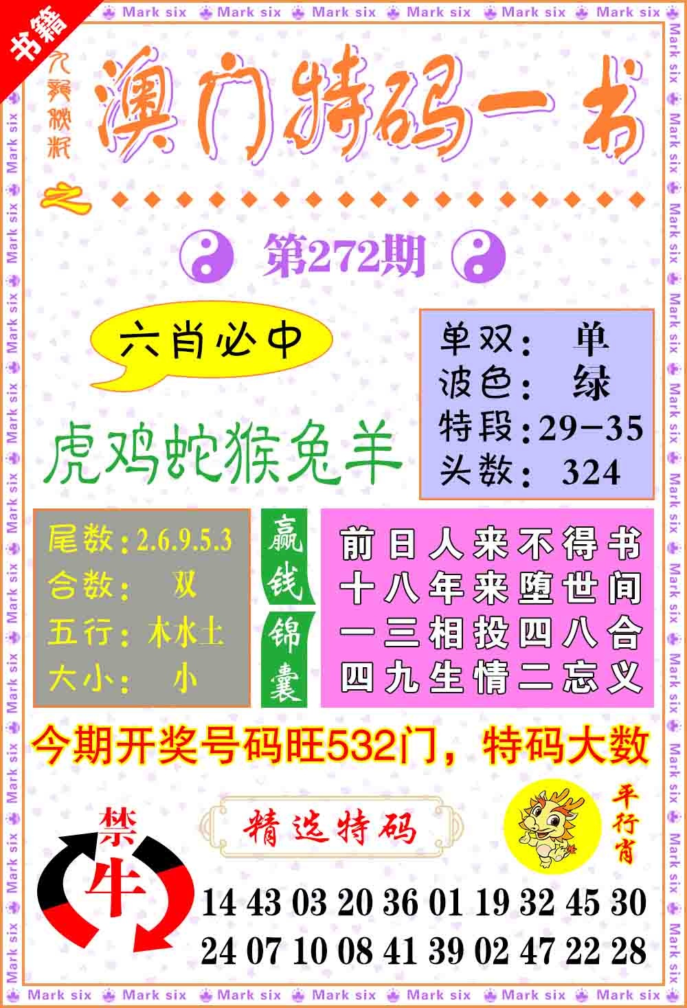 272期澳门特码一书[图]