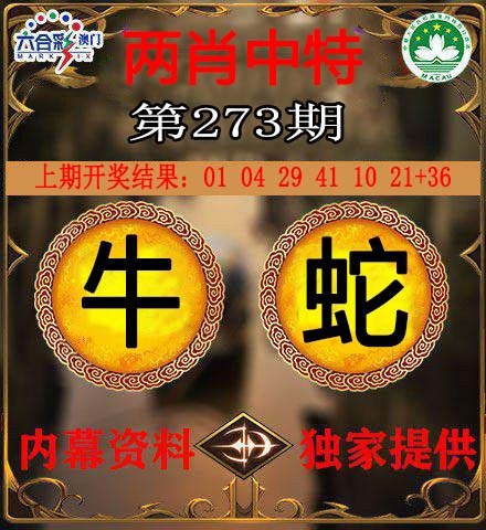 273期两肖中特[图]