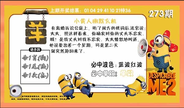 273期小黄人幽默玄机[图]