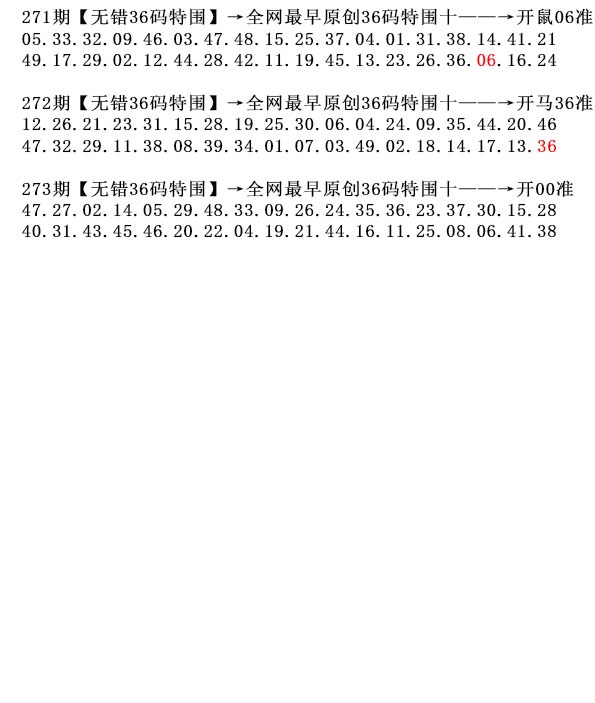273期36码特围[图]