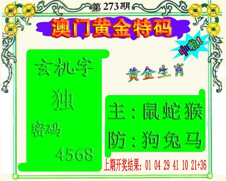 273期黄金屋[图]