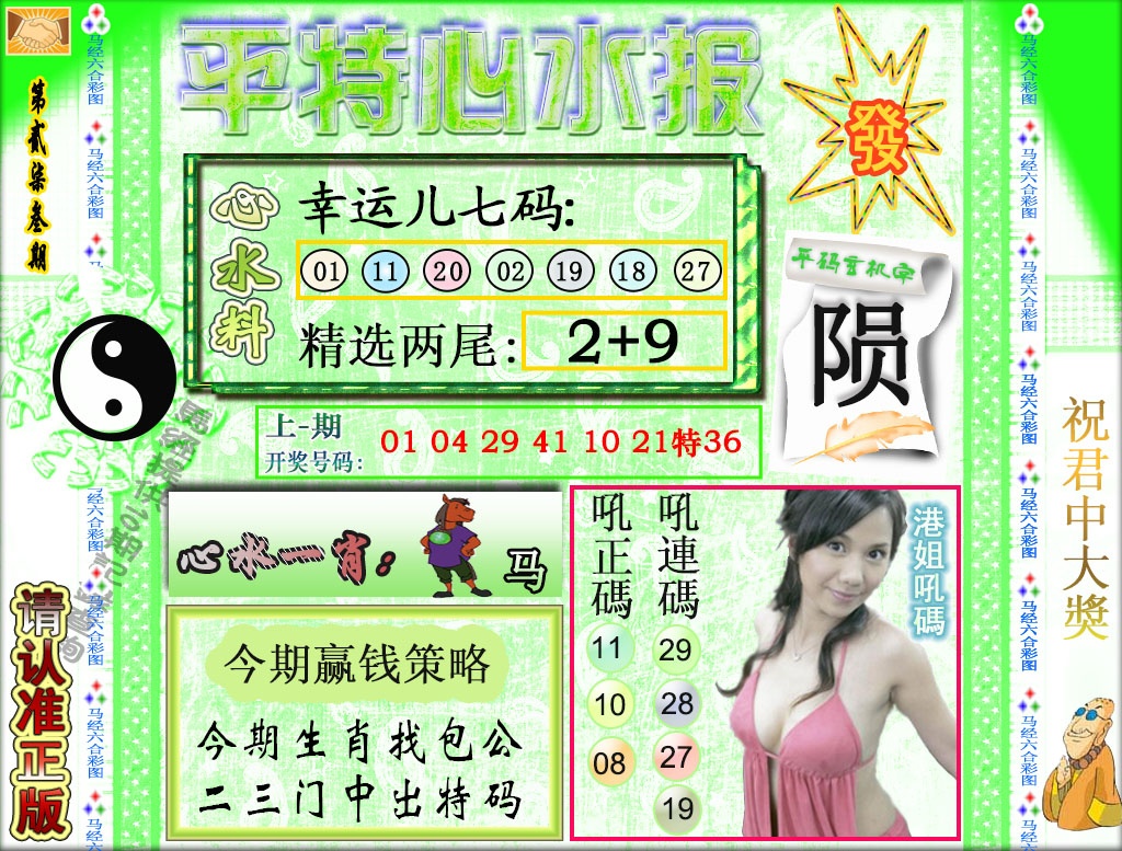 273期平特心水报[图]