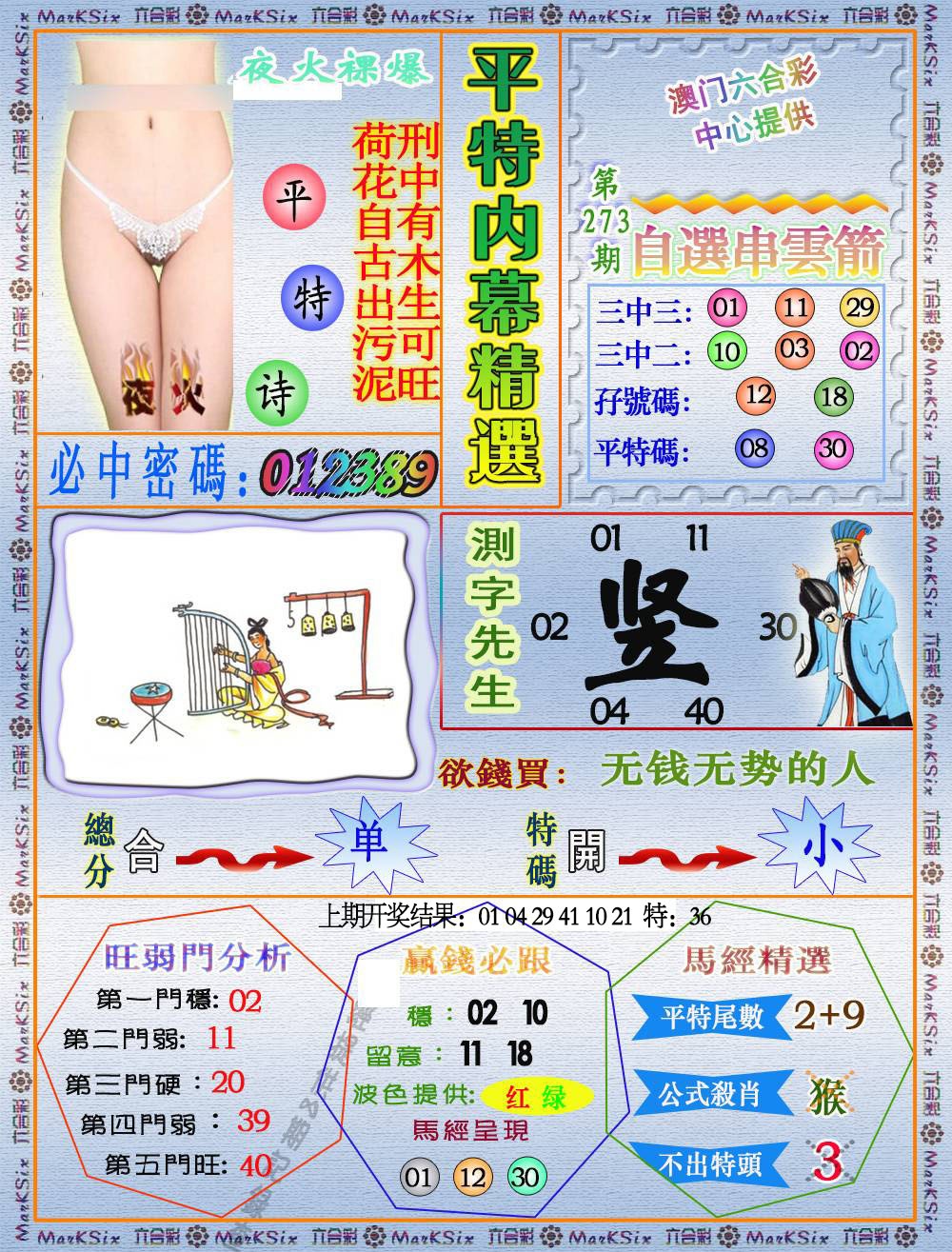 273期平特内幕精选[图]