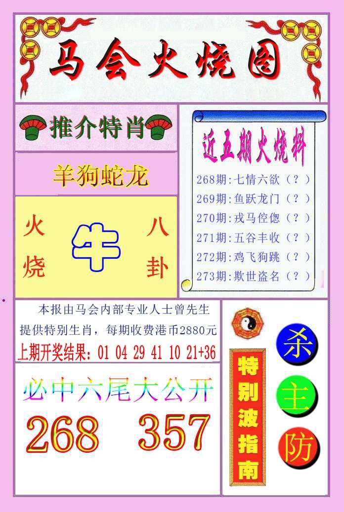 273期火烧图[图]