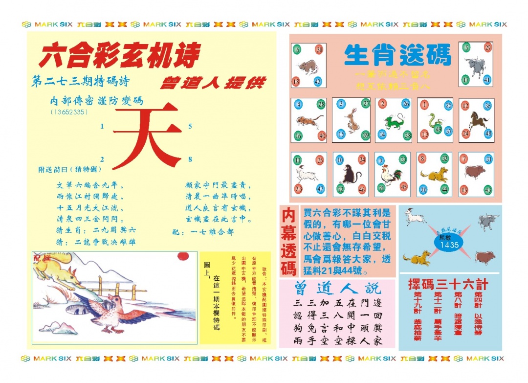 273期新曾道人内幕B[图]