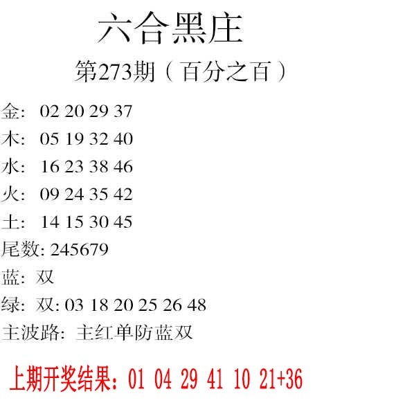 273期六合黑庄[图]