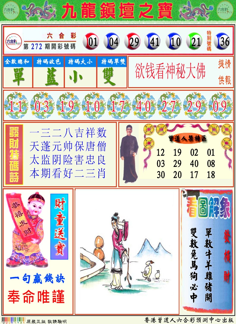 273期挂牌解特码A[图]